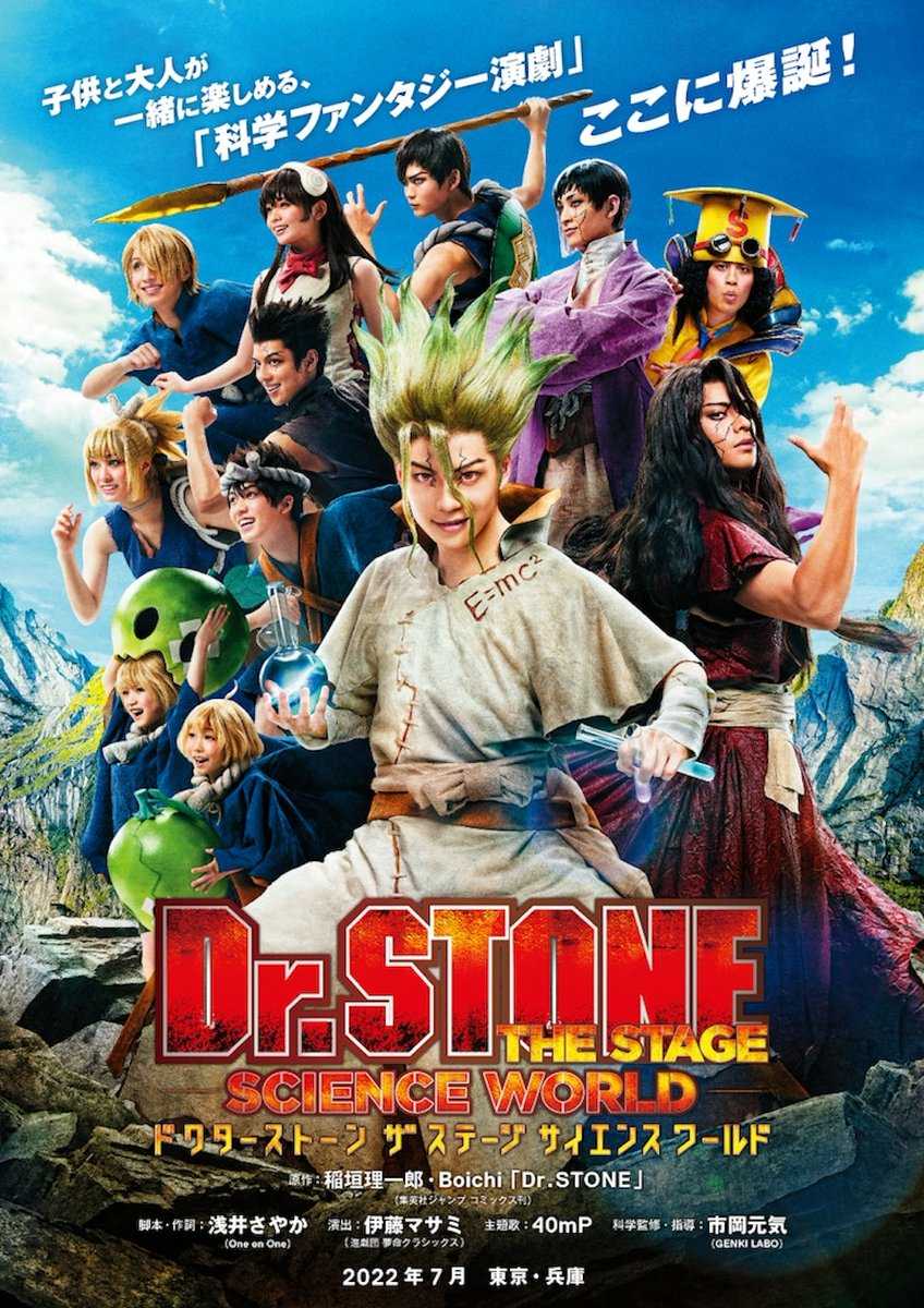 Dr. STONE The Stage ~Science World~ Key Visual